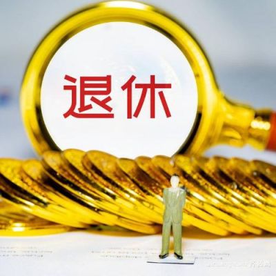 已退休单位仍留用有什么保障？（单位退休留用）-图2