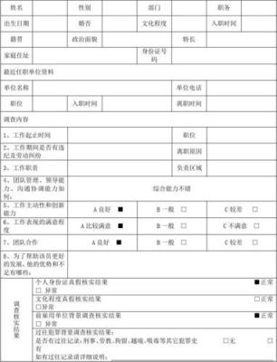 员工入职，公司会给做背景调查吗？（用人单位会背景调查）-图2