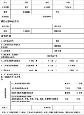 员工入职，公司会给做背景调查吗？（用人单位会背景调查）-图3