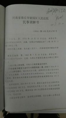 民事调解书一共几份?原件应该在谁那?我手里这份没有签字，有没有法律效力？签字的那份是不是在法院我又？（民事调解书不写工作单位）-图2