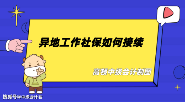 事业单位人员调到企业社保怎么办？（换单位养老保险如何处理）-图1