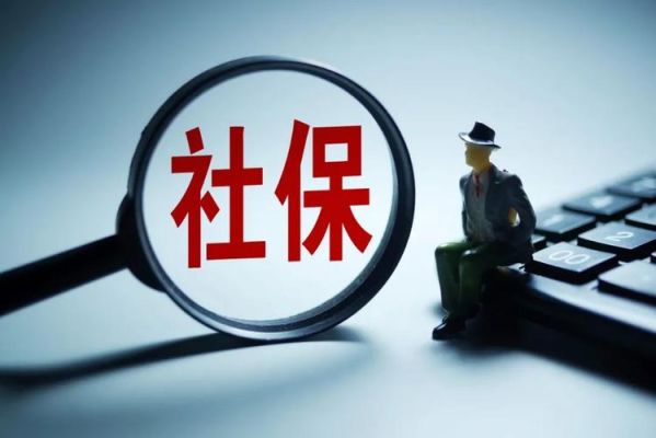 公司被收购，社保怎么处理？（单位被收购原被欠社保怎么办）-图2