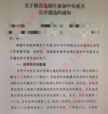 教师选调但教育局不放人怎么办？（事业单位选调不放人）-图1