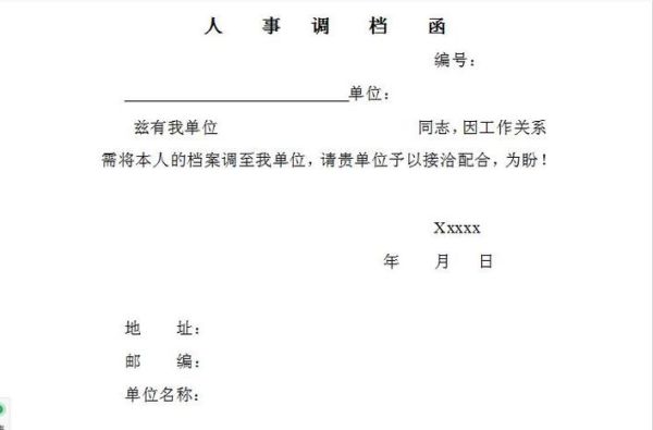 新单位给开接受档案证明怎么开啊？（档案证明在原单位怎么写）-图1