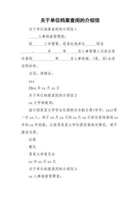 在调查档案的时候是否需要查档介绍信?如果不需要，需要哪些材料？（看档案要单位出具）-图3