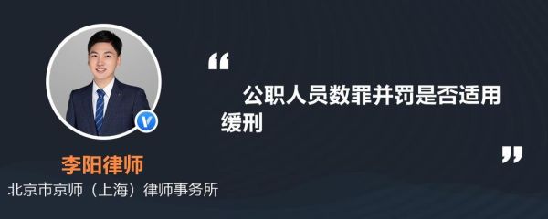 公职人员缓刑几年保留公职？（事业单位判缓刑监察局）-图1