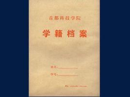 为什么公司要学籍？（单位要学籍档案干嘛）-图3