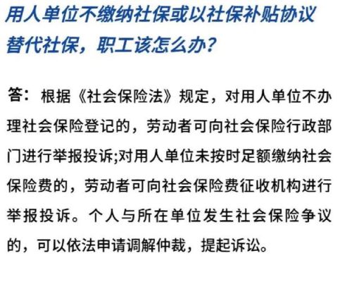 公司扣钱不给交社保该怎么办？（单位欠社保不给怎么办）-图3