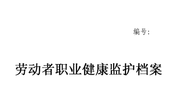 用人单位应当按照什么的规定为劳动者建立职业健康防护档案并按照有关规定妥善保存？（用人单位按照职业病防治要求）-图3