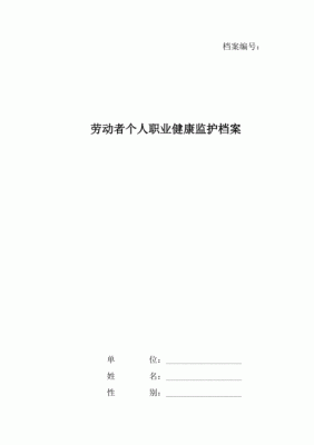 用人单位应当按照什么的规定为劳动者建立职业健康防护档案并按照有关规定妥善保存？（用人单位按照职业病防治要求）-图1