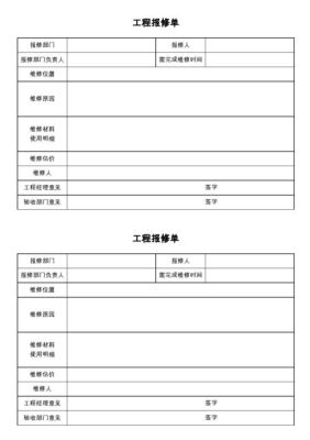 保修单是什么意思？（单位报修单）-图3