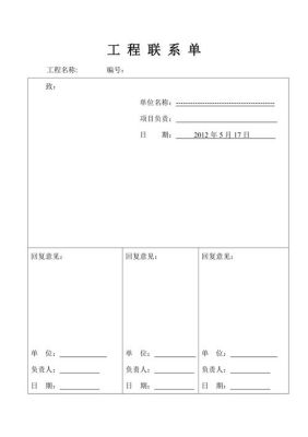 工程项目介绍费标准？（施工单位报价联系单）-图3