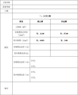 工程项目介绍费标准？（施工单位报价联系单）-图1