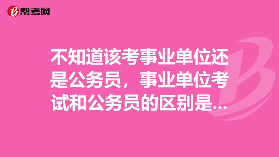 在事业单位怀孕了怎么办？（事业单位职工怀孕）-图3