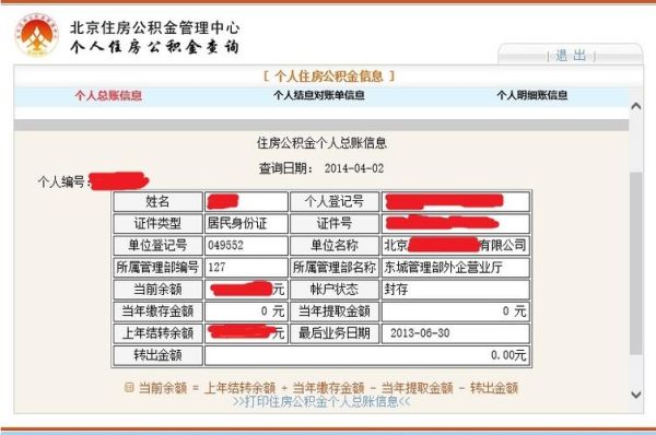 什么是公积金累计已登记额度？（单位公积金登记号）-图1