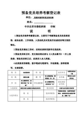 预备党员有名额限制吗？（预备党员到单位 说没有名额）-图2