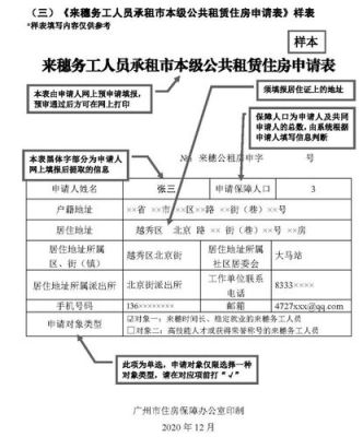 事业单位职工怎样申请公租房？（事业单位职工公租房）-图2