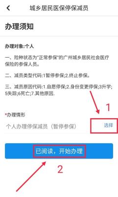 医保暂停缴费就是已经成功做完减员了么？（原单位停保是不是就是医保减员了）-图1