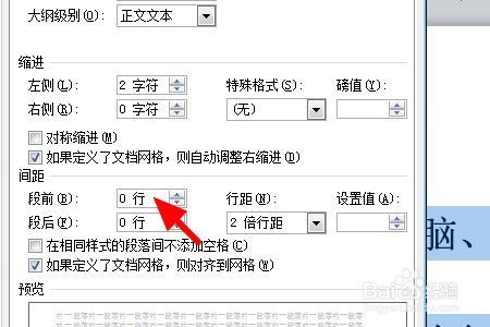 2010版的word，段前段后间距单位“磅”与“行”的如何转换？（单位一转化讲解）-图1