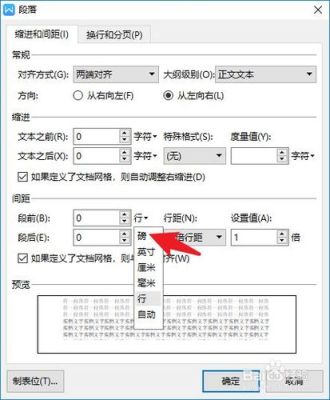 2010版的word，段前段后间距单位“磅”与“行”的如何转换？（单位一转化讲解）-图3