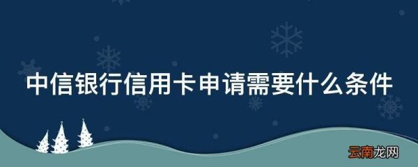 中信银行信用卡审核一般给单位打电话还是手机啊？（中信银行信用卡会打电话给单位吗）-图2