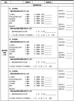 工商银行背景调查哪些内容？（工作单位背景调查联系人怎么填）-图3