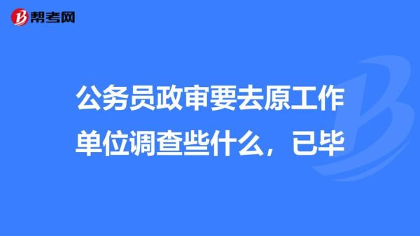 考上地方公务员，要进行政审，计生办的章盖不下来怎么办？（事业单位去政审计生部门没章）-图3