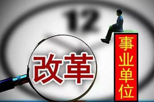 事业单位注销原在编人员怎样安置？（事业单位被撤销后人员如何安排）-图2