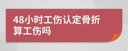 保洁人员摔倒骨折怎么赔偿？（63岁工伤手臂骨折 单位如何处理）-图1