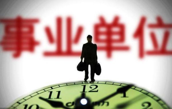 事业单位在职人员怎样才能贷款？（事业单位申请货贷）-图3