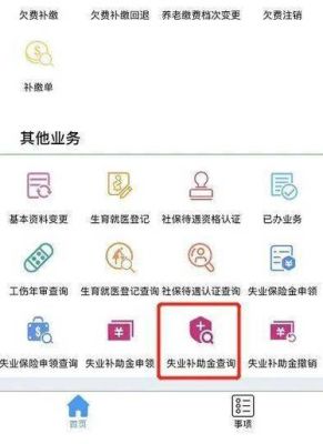 上海人社失业保险金领取怎么更改银行卡？（上海单位社会保险登记(变更)表哪里下载）-图1