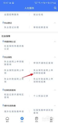 上海人社失业保险金领取怎么更改银行卡？（上海单位社会保险登记(变更)表哪里下载）-图2