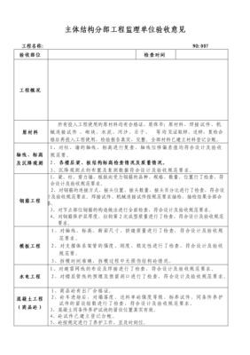 监理单位意见怎么写？（监理业务手册 建设单位意见）-图1