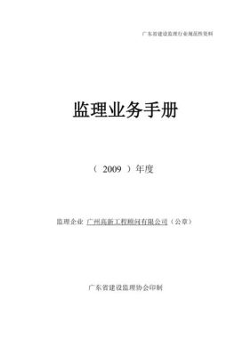 监理单位意见怎么写？（监理业务手册 建设单位意见）-图3