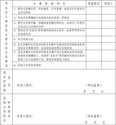 政治审查表家庭成员及主要社会关系怎么写？（事业单位政治审查表）-图3