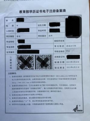 事业单位要求学历认证的事？（事业单位查出假文凭）-图1