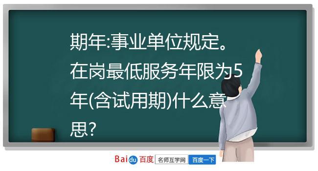 事业编有试用期不转正的吗？（不得录用为事业单位）-图2