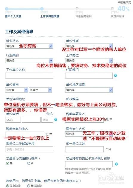 办信用卡填资料的时候，工作单位应该怎么填写?主要是我现在没固定工作？（信用卡 没有工作单位）-图3