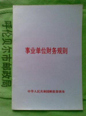 事业单位设立财务岗的意义？（公司财务是事业单位吗）-图3