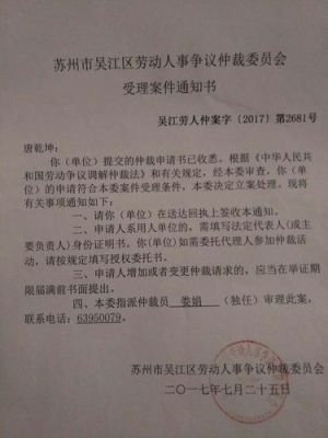 劳动仲裁受理后多久收到调解通知？（劳动仲裁通知用人单位）-图2