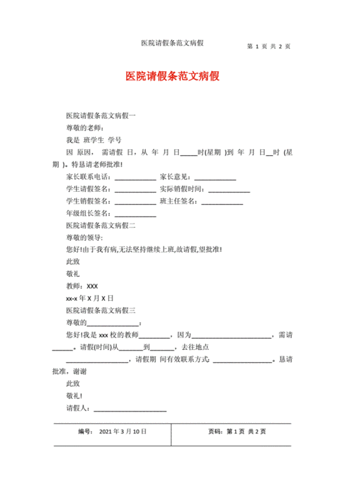 想请假，上司不允许，然后请病假，但是上司要病历，可以去医院叫医生帮我写下吗？（单位请假门诊病历）-图1