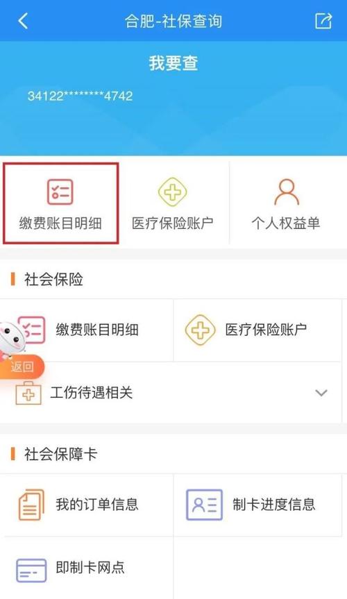 安徽皖事通社保查询点？（合肥单位社保查询）-图1