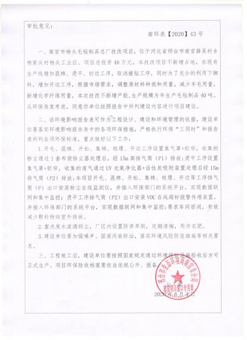 企业怎么写向环保局提供的检测报告公示证明？（单位公示证明）-图1