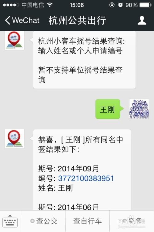 杭州民办小学摇号结果哪里查询？（杭州民办非企业单位查询）-图2