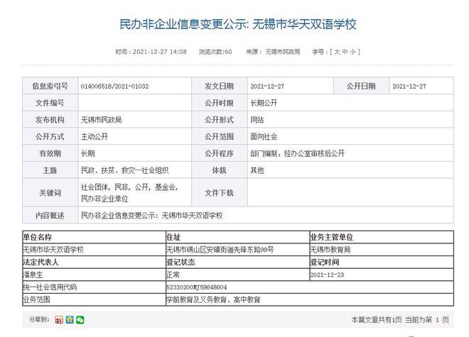 杭州民办小学摇号结果哪里查询？（杭州民办非企业单位查询）-图3