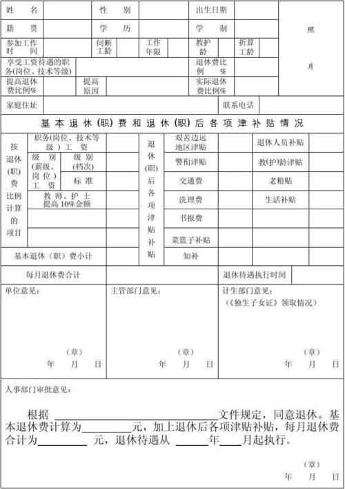 事业单位工人身份退休金是多少啊？（机关事业单位工人）-图3