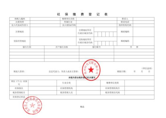 杭州公司缴纳员工社保的流程？（杭州用人单位社会保险登记表）-图1