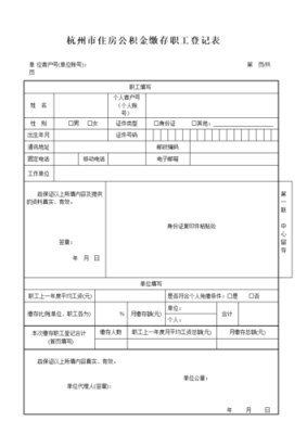 杭州公司缴纳员工社保的流程？（杭州用人单位社会保险登记表）-图2