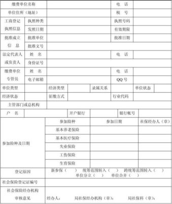 社会保险登记表怎么填？（社保单位登记表上的组织机构代码能能填8位）-图3