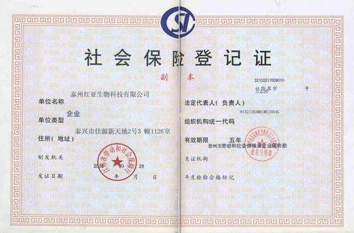 用人单位变更后社保编号是否不变？（单位社保登记证编号）-图1